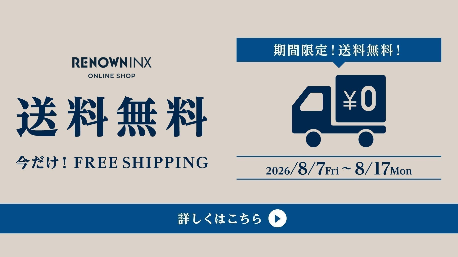 【お盆休み限定】全商品送料無料キャンペーン開催! - RENOWNINX ONLINE SHOP