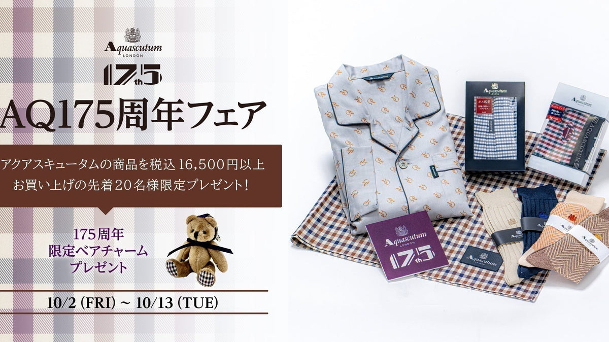 Aquascutum|175周年を彩る秋冬コレクション