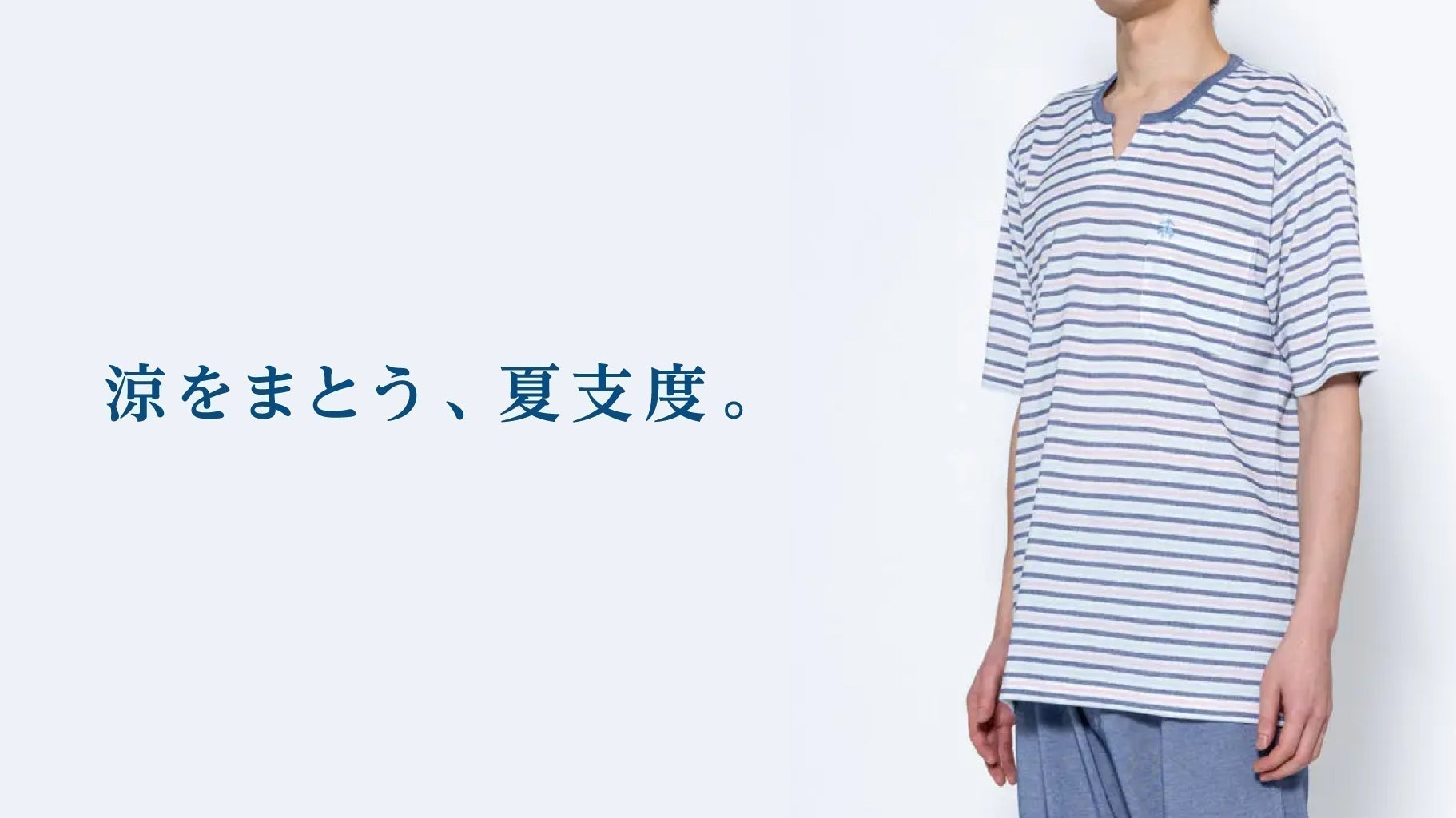凉をまとう、夏支度 - RENOWNINX ONLINE SHOP