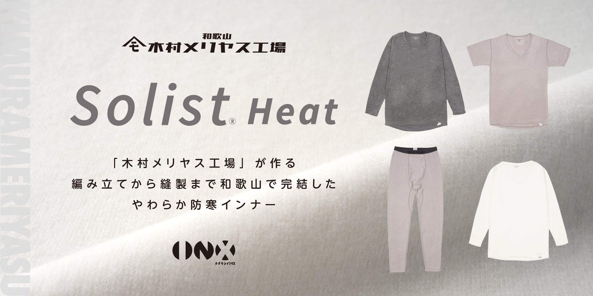 和歌山-木村メリヤス工場-がつくる - RENOWNINX ONLINE SHOP