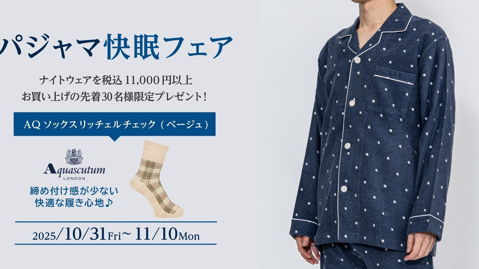 パジャマ快眠フェア開催 - RENOWNINX ONLINE SHOP