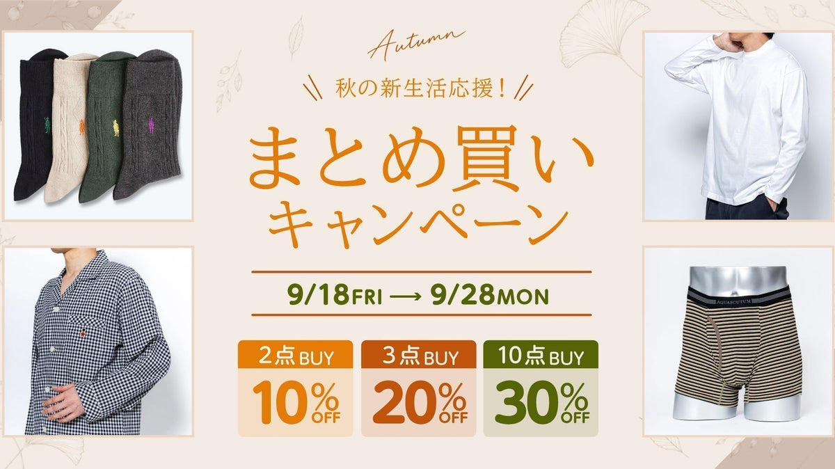【9/28まで】秋冬の買い替えに!まとめ買い最大30%OFF - RENOWNINX ONLINE SHOP