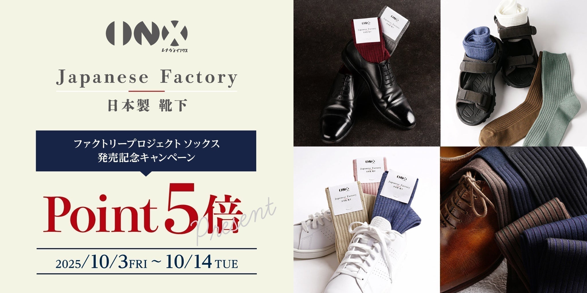 ファクトリープロジェクト発売記念キャンペーン開催 - RENOWNINX ONLINE SHOP