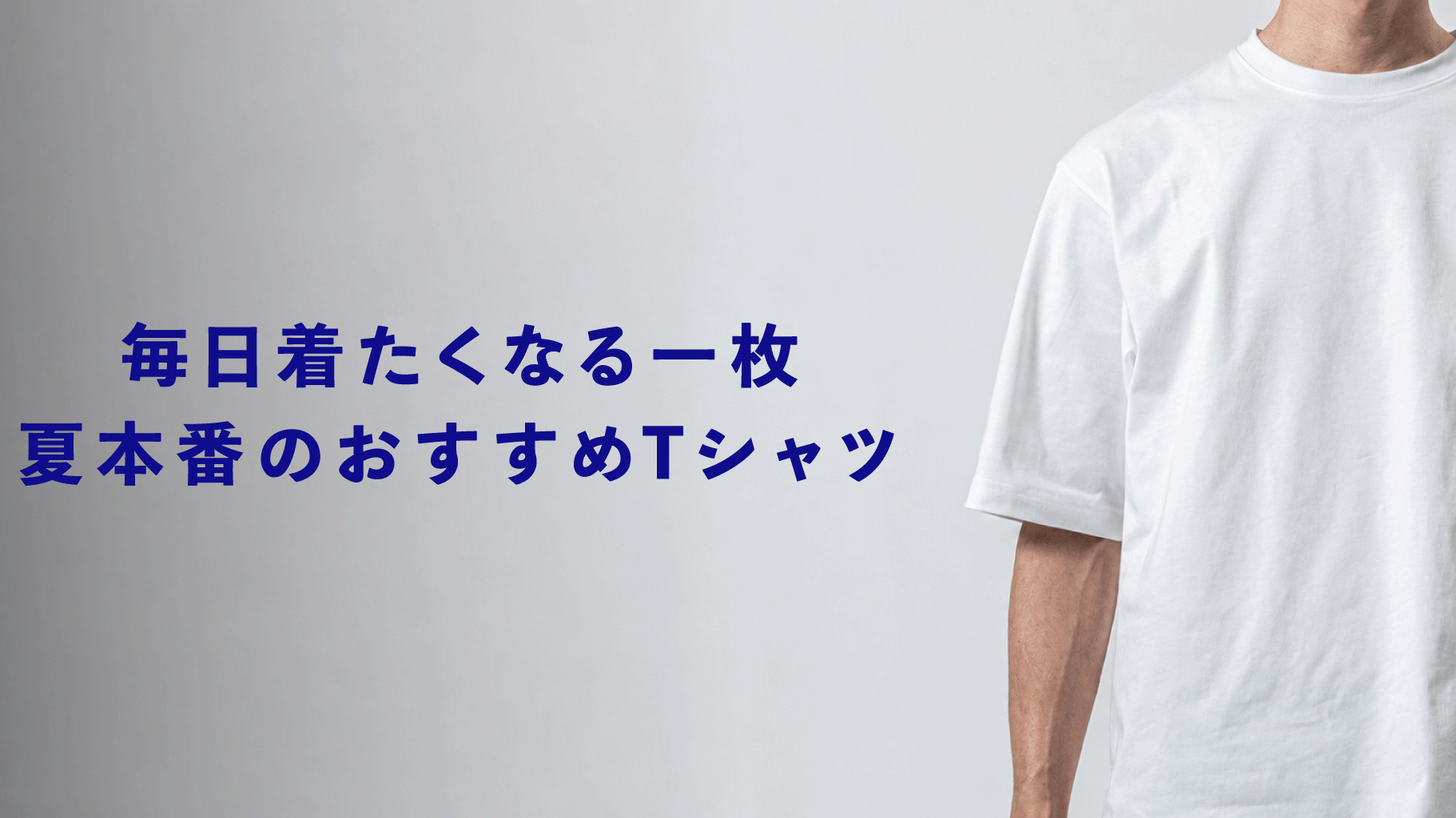 夏本番のおすすめTシャツ - RENOWNINX ONLINE SHOP