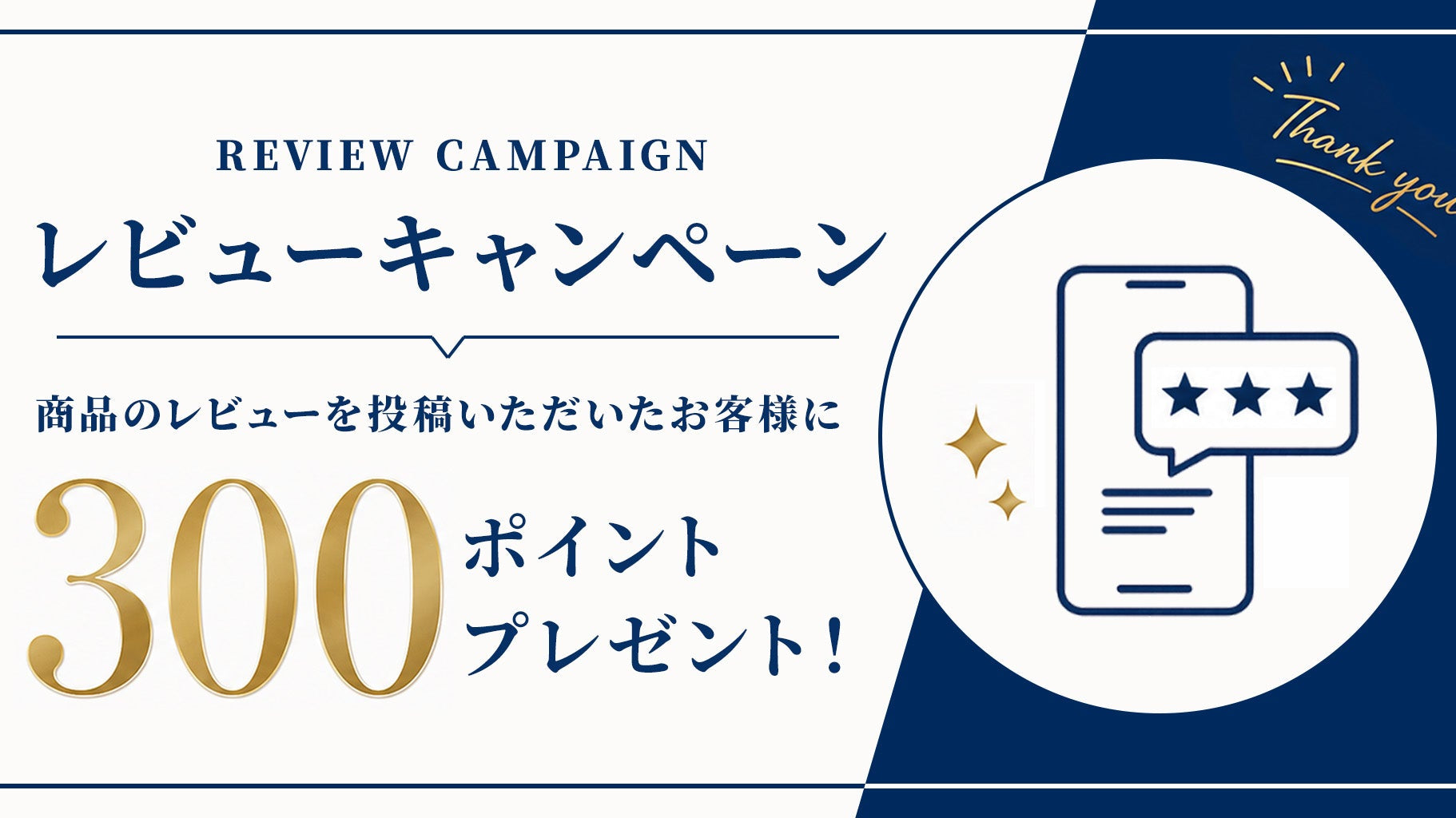 商品レビュー投稿で300ポイントプレゼント! - RENOWNINX ONLINE SHOP