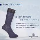 Aquascutum アクアスキュータム ソックス シャドーリブ - ビジネスソックス  RENOWNINX ONLINE SHOP