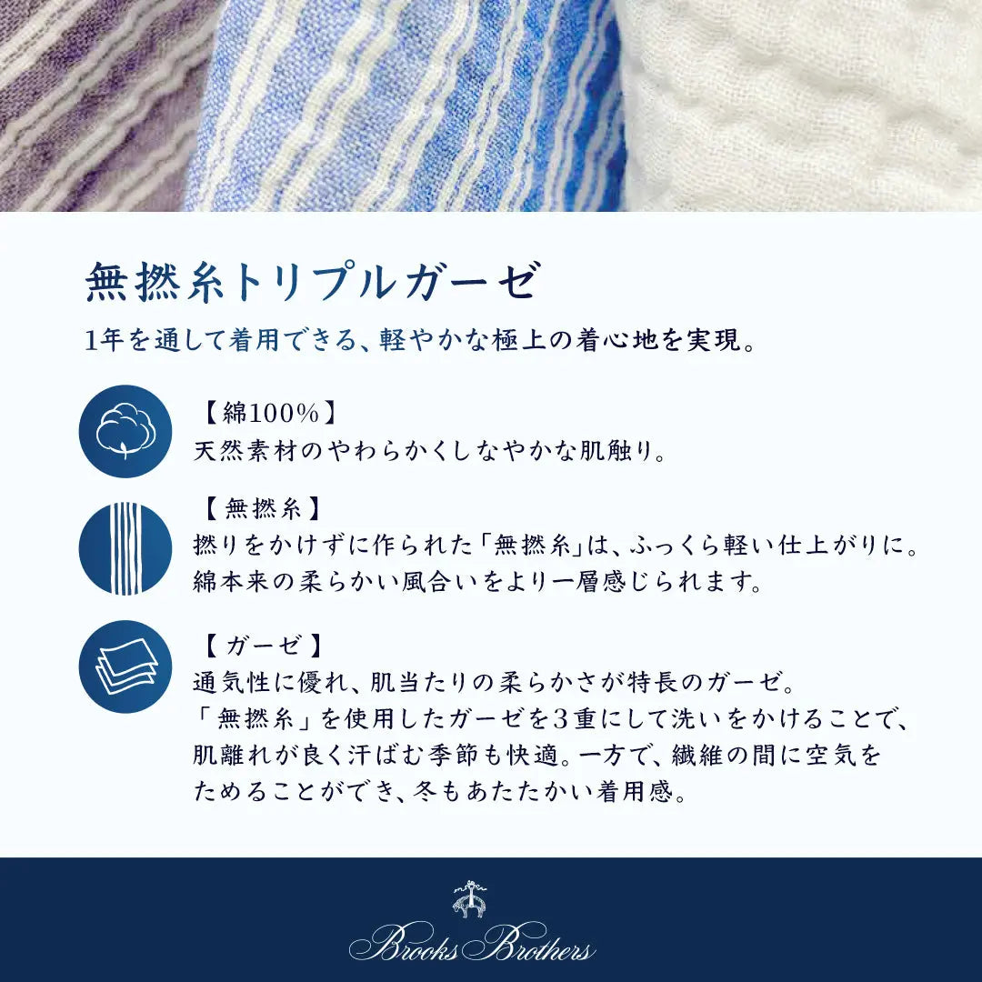 Brooks Brothers ブルックス ブラザーズ パジャマ 無撚糸トリプルガーゼストライプ - パジャマ  RENOWNINX ONLINE SHOP