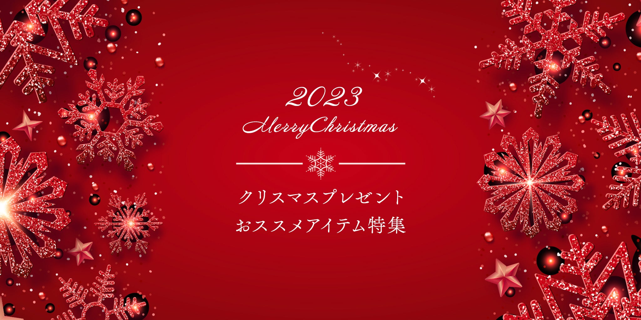Christmas Item Collection