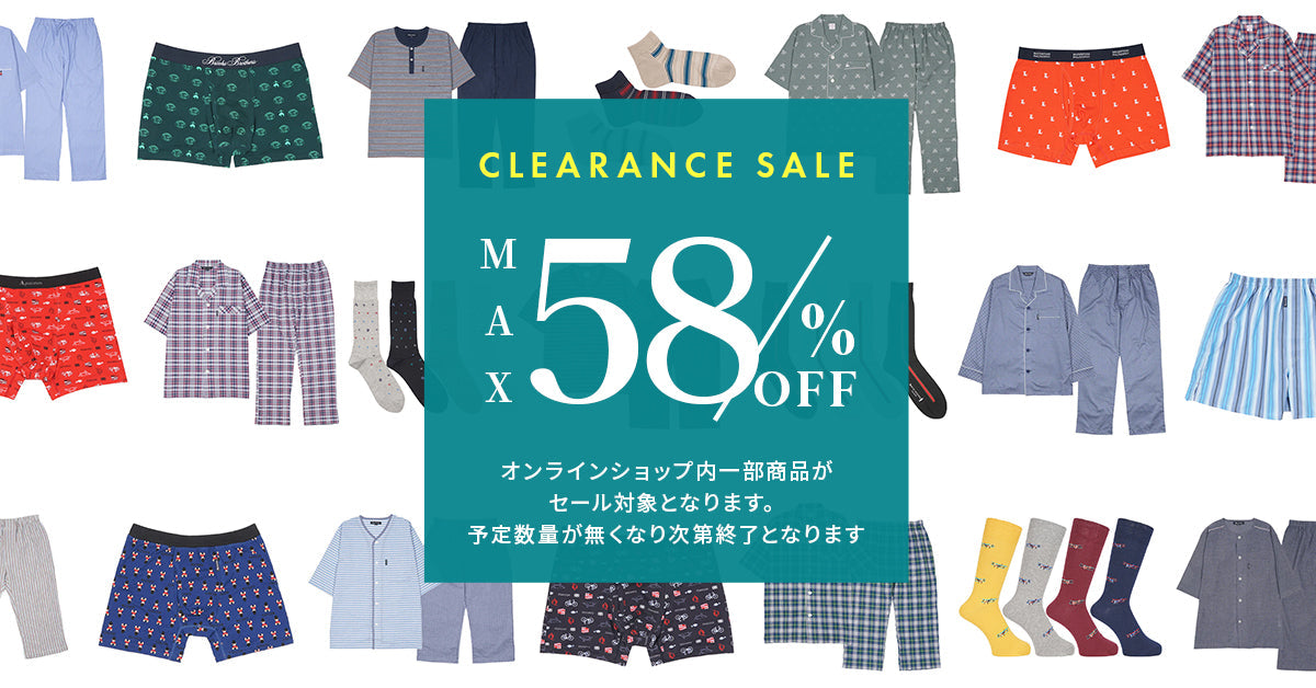 【 MAX58%OFF！】在庫限りの特別価格！お得なクリアランスセールがスタート！