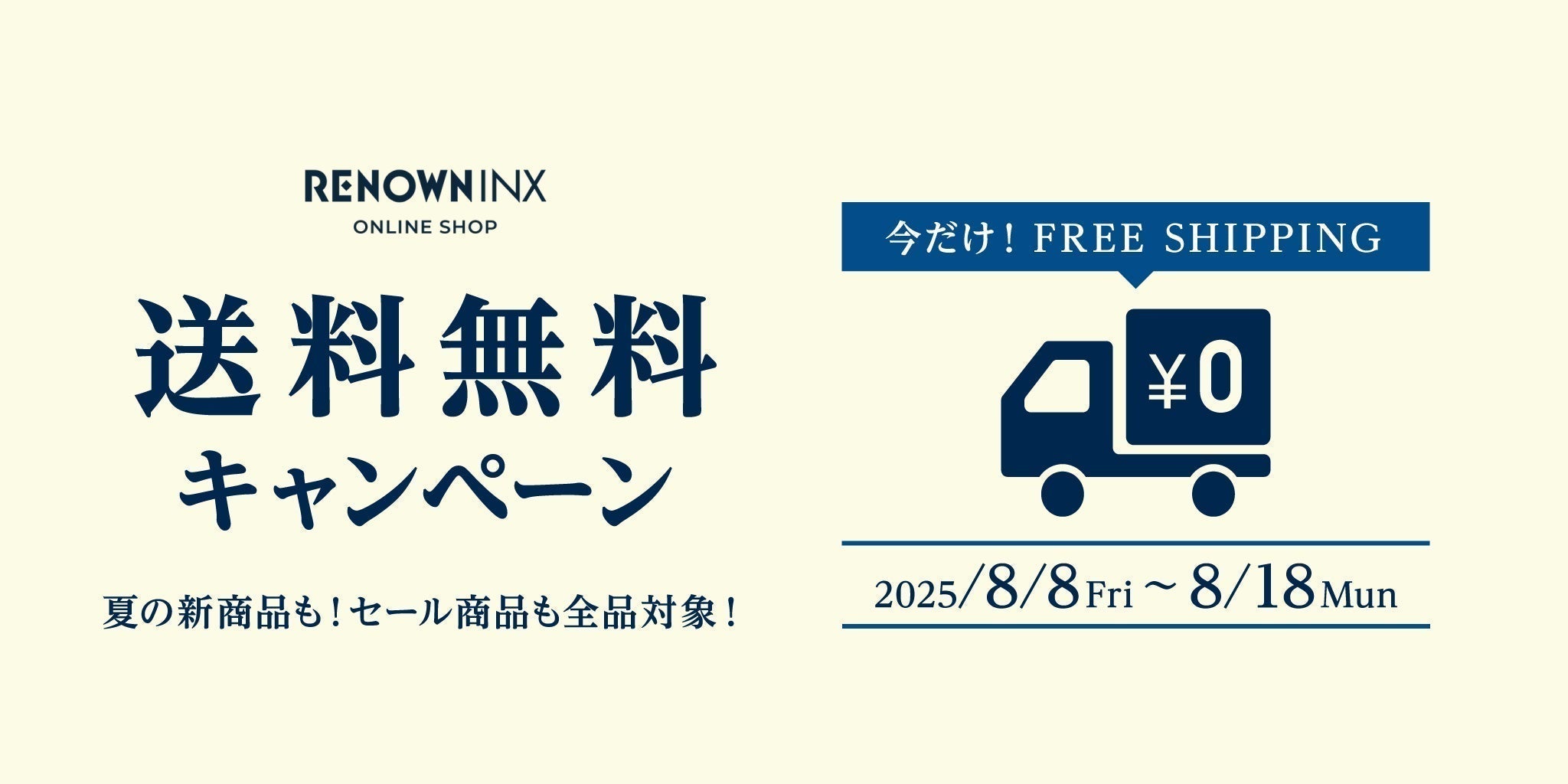 送料無料キャンペーン - RENOWNINX ONLINE SHOP