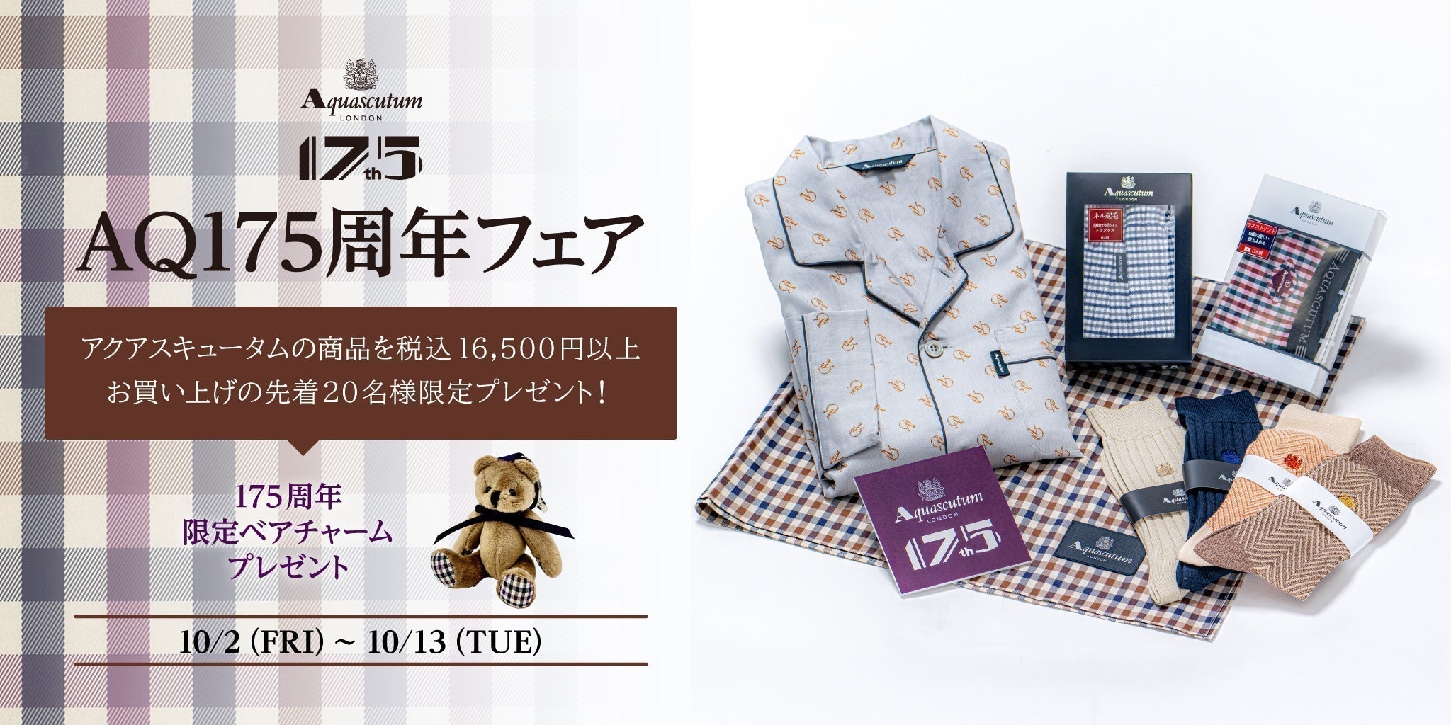 Aquascutum｜175周年を彩る秋冬コレクション