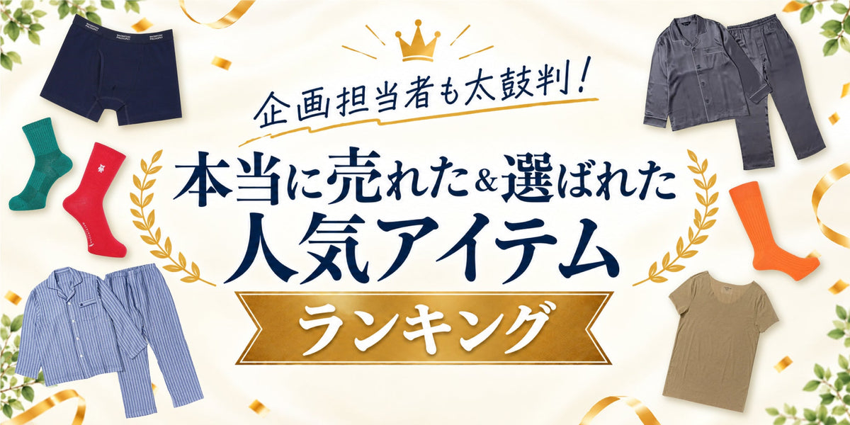 本当に売れた&選ばれた 人気アイテムランキング - RENOWNINX ONLINE SHOP