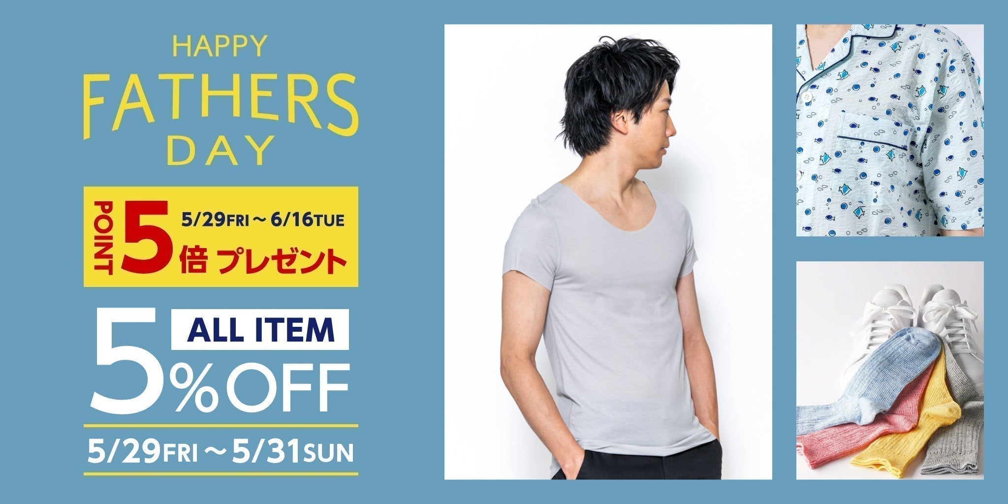 【父の日】ポイント5倍＋早割5％OFF｜ギフト準備は今がお得
