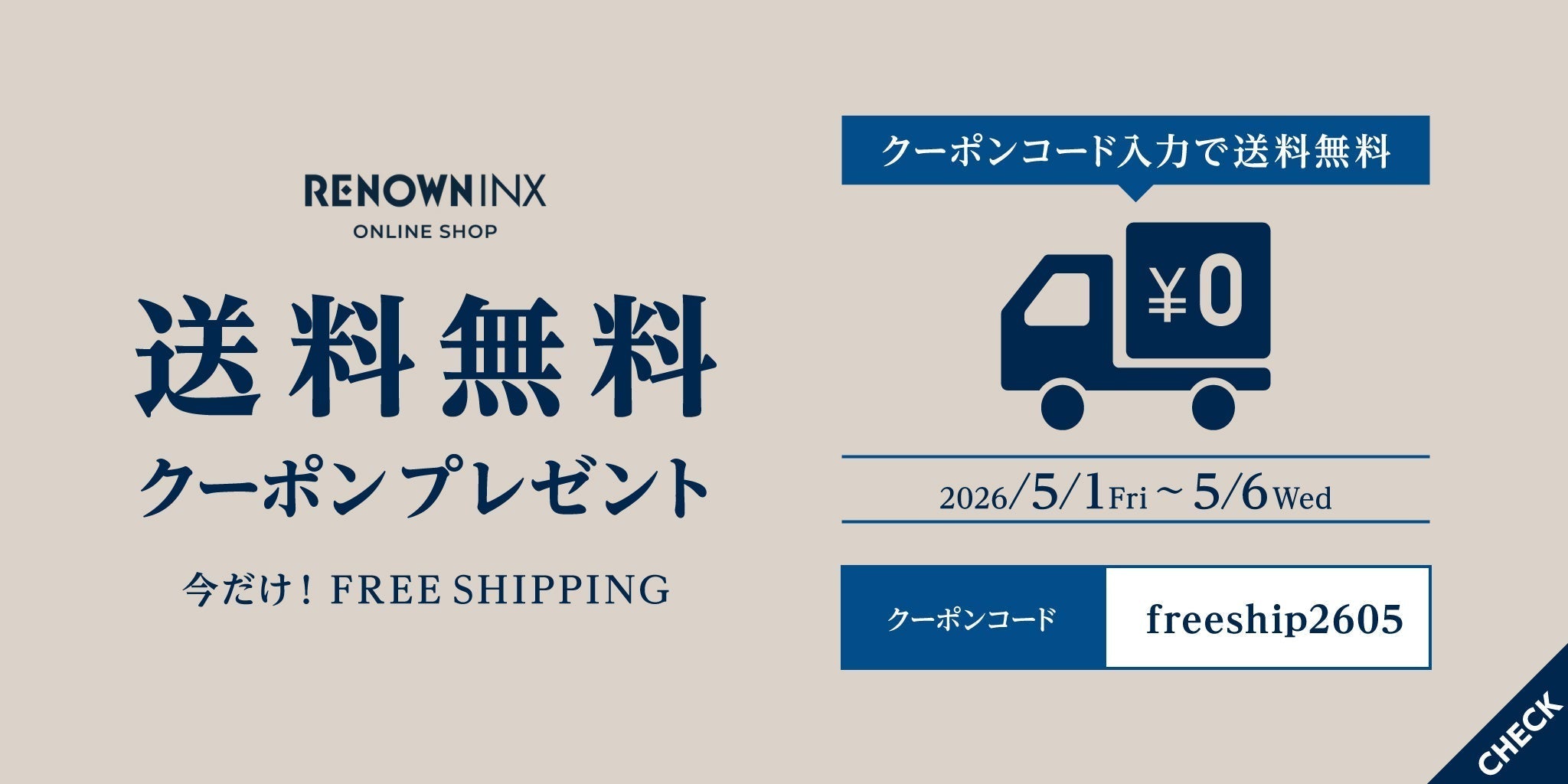 GW限定｜送料無料クーポンプレゼント - RENOWNINX ONLINE SHOP