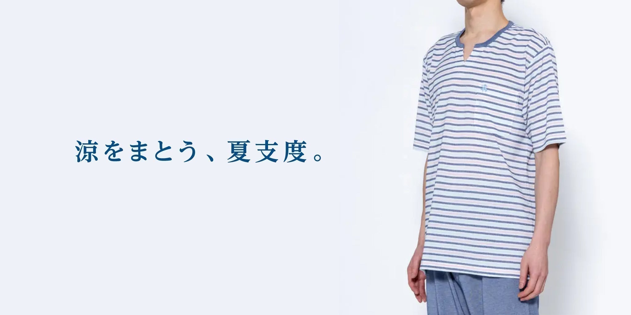 凉をまとう、夏支度 - RENOWNINX ONLINE SHOP