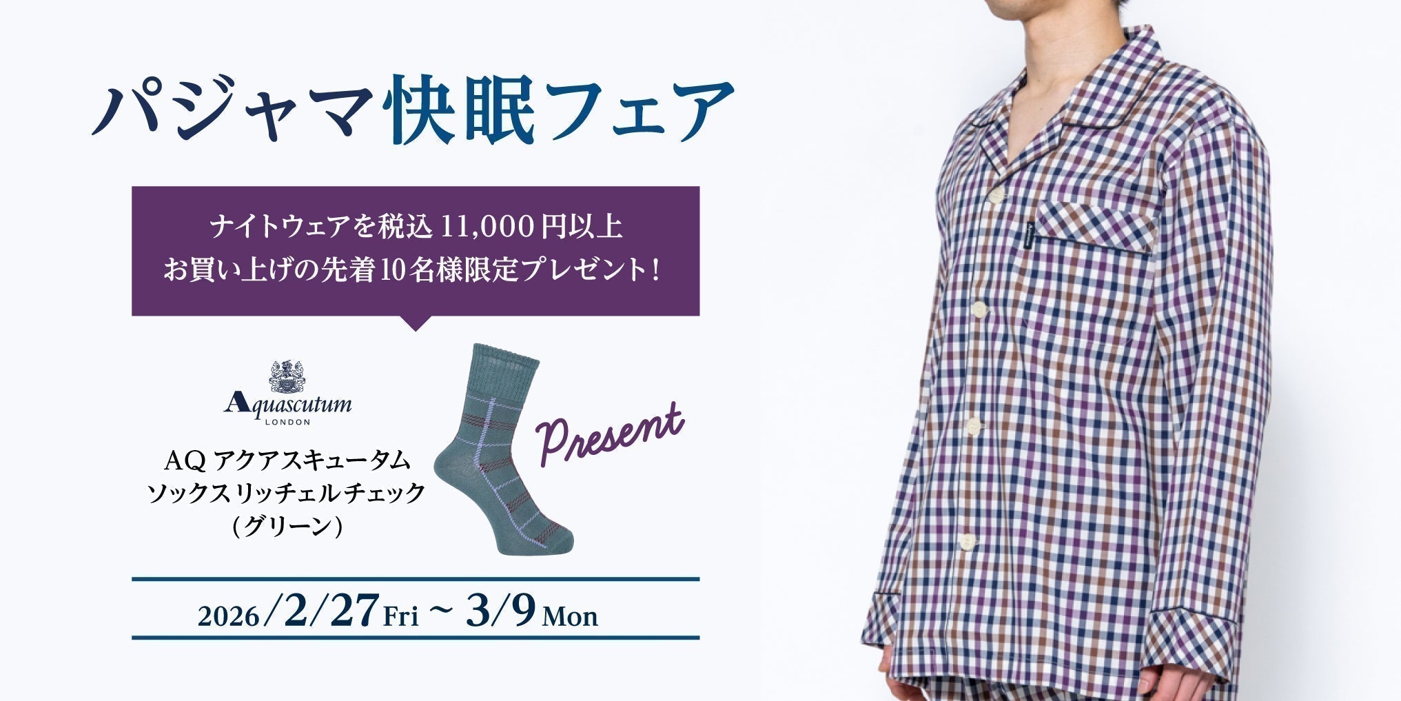 パジャマ快眠フェア開催！ - RENOWNINX ONLINE SHOP