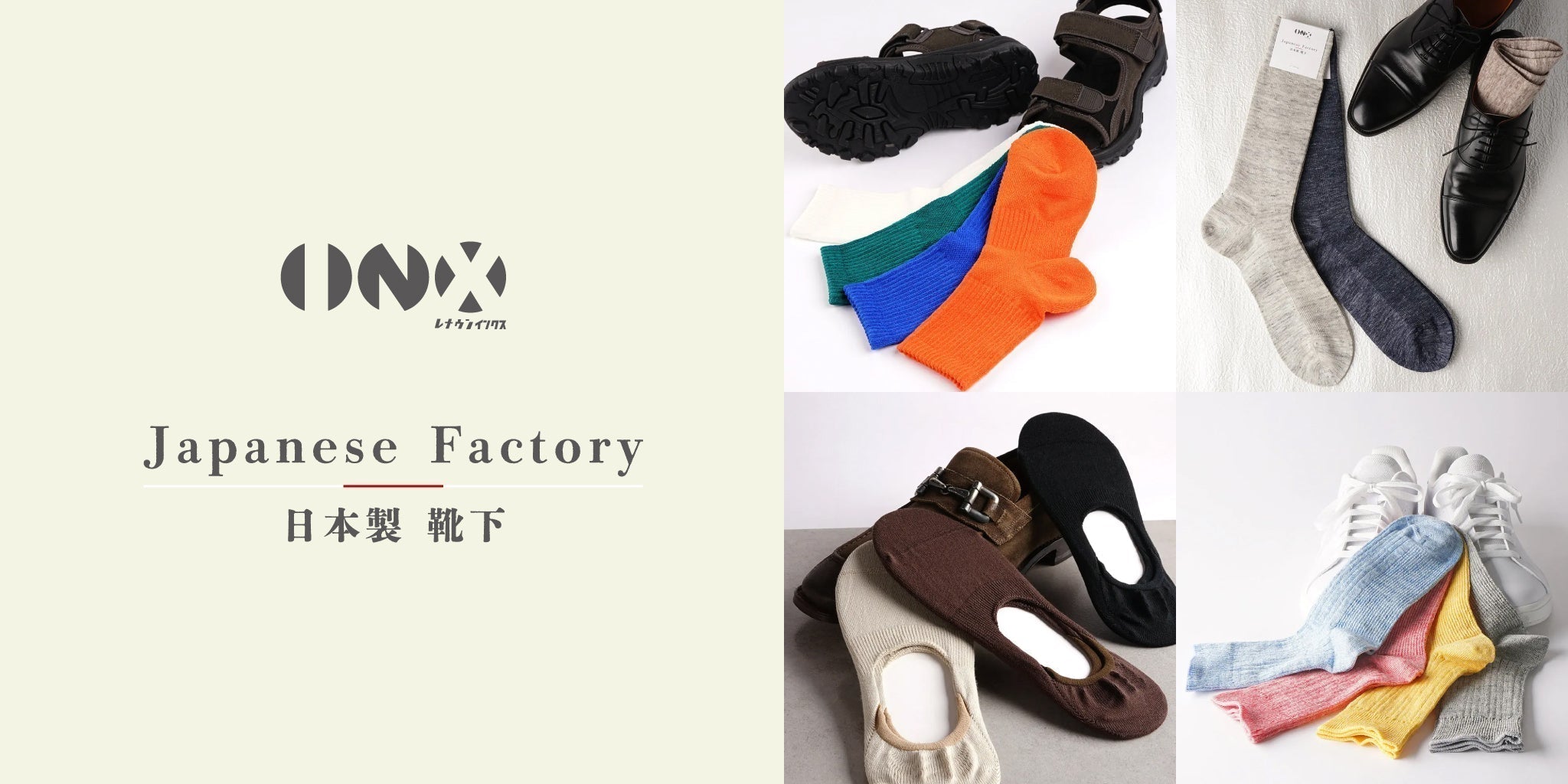 春夏の新作ソックス＆インナー - RENOWNINX ONLINE SHOP