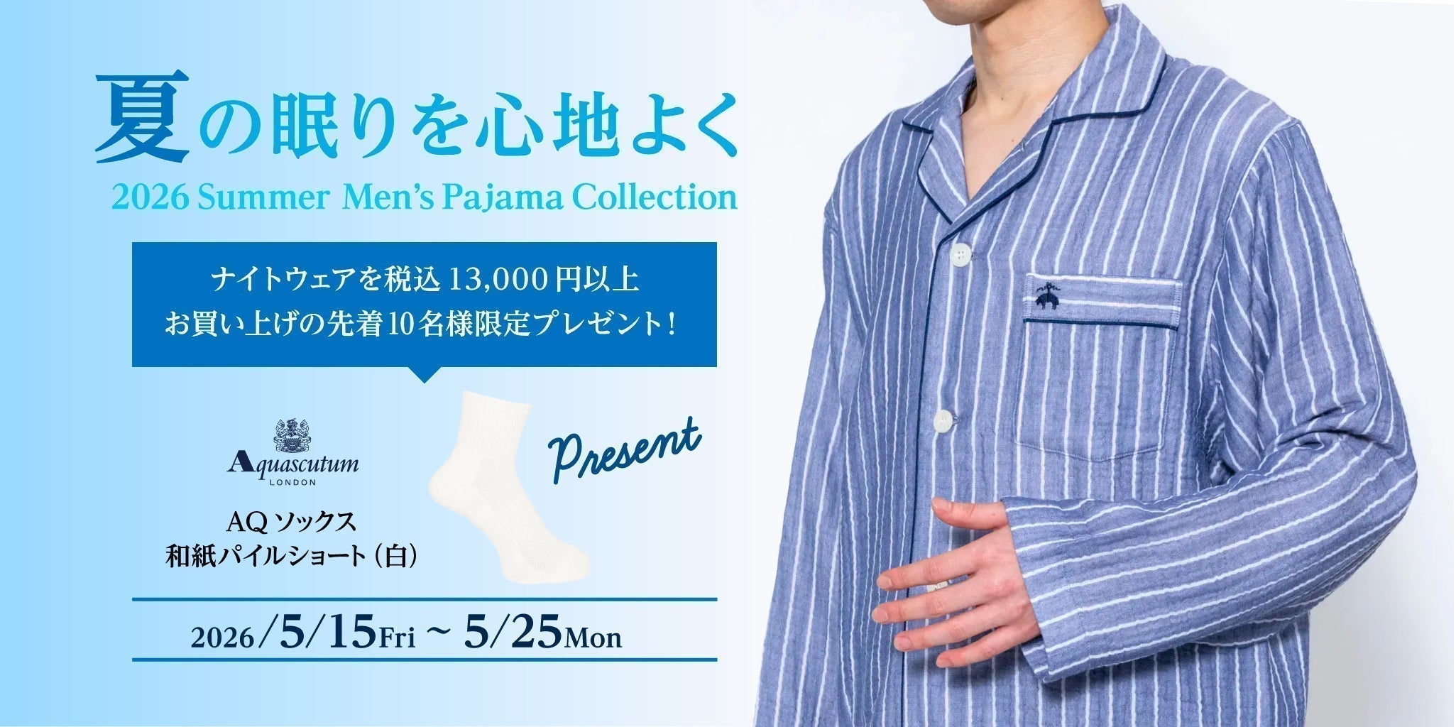【先着10名様】初夏の快眠に。パジャマご購入でプレゼント付き｜～夏の眠りを心地よく～ 2026Summer Men’ｓ Pajama Collection - RENOWNINX ONLINE SHOP