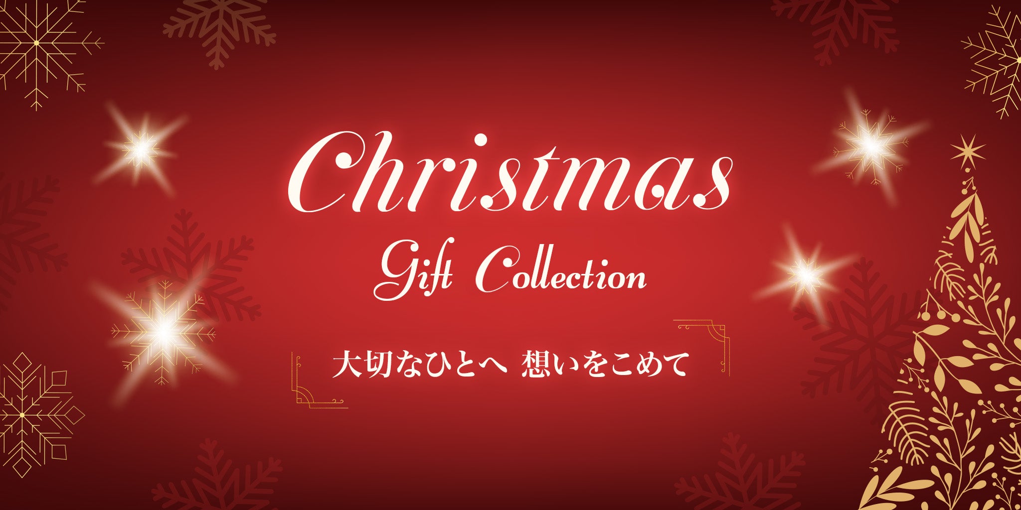 Christmas Gift Collection