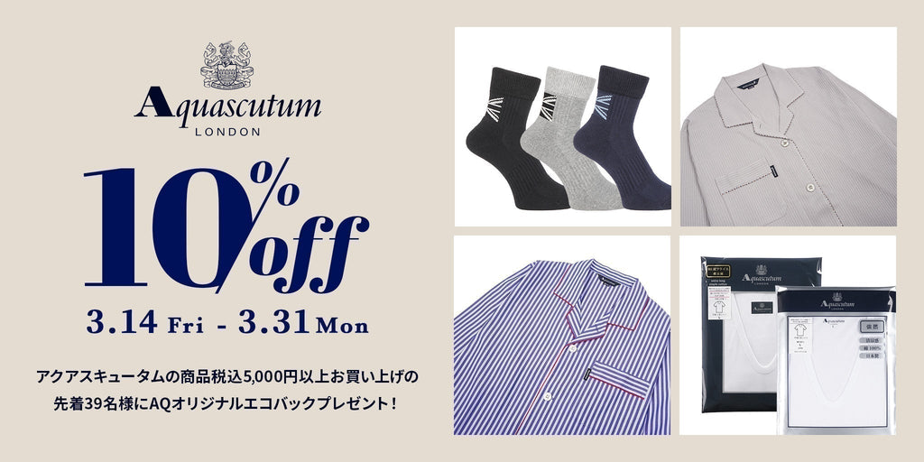 春の10％OFFキャンペーン＆AQエコバッグプレゼント