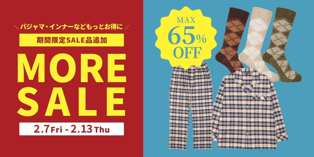 【 MORESALE！】対象商品がもっとお得に！MAX65%OFFの衝撃価格！