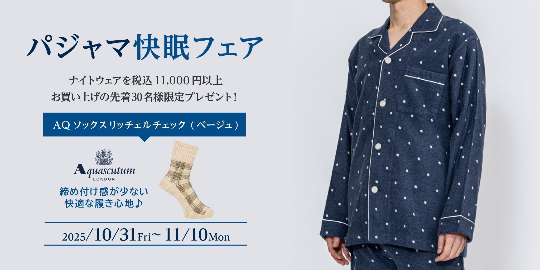 パジャマ快眠フェア開催 - RENOWNINX ONLINE SHOP