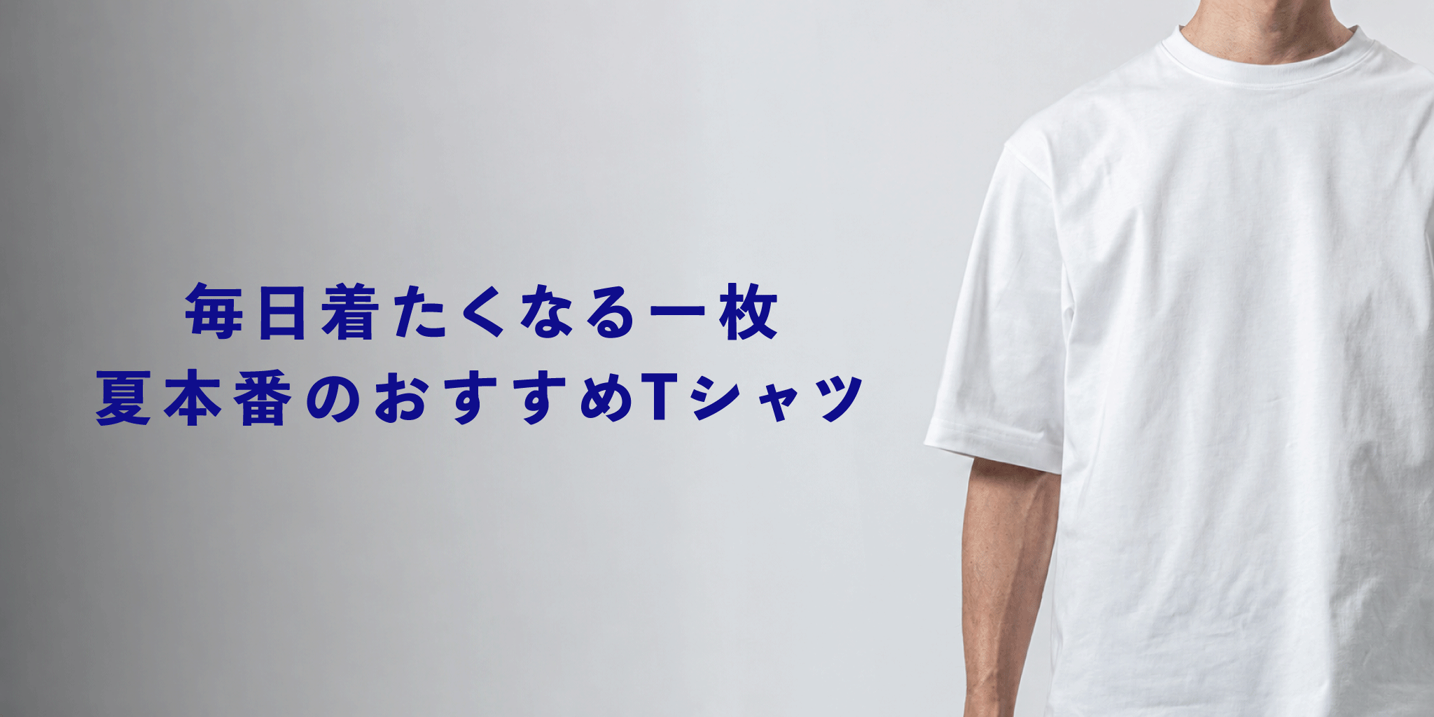夏本番のおすすめTシャツ - RENOWNINX ONLINE SHOP
