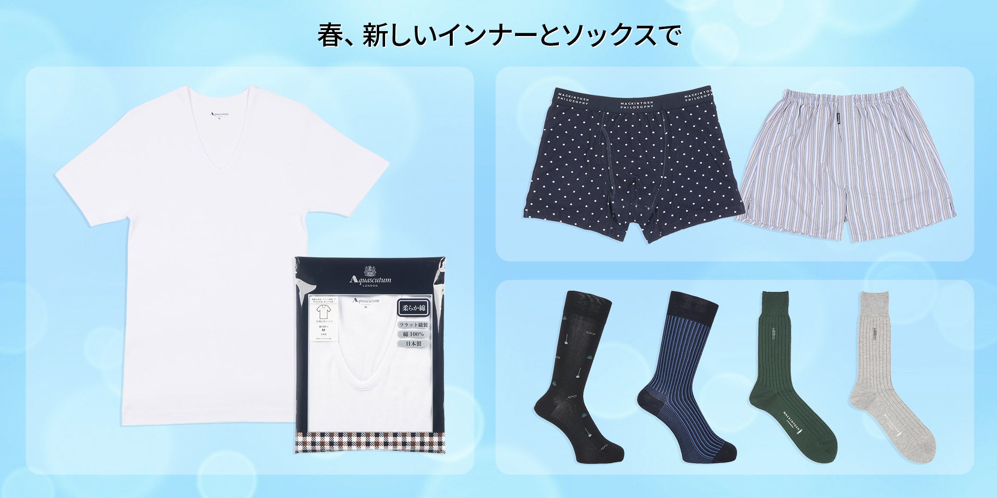春-新しいインナーとソックスで - RENOWNINX ONLINE SHOP