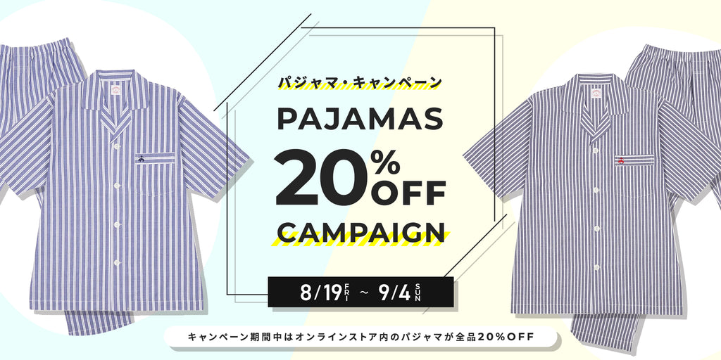 パジャマ20％OFFキャンペーン！